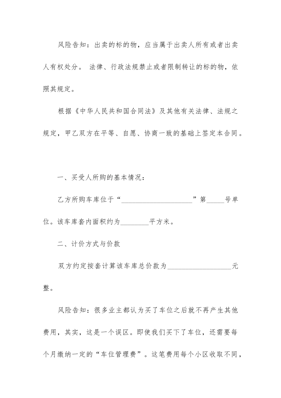 最新汽车车库买卖交易合同书_第2页