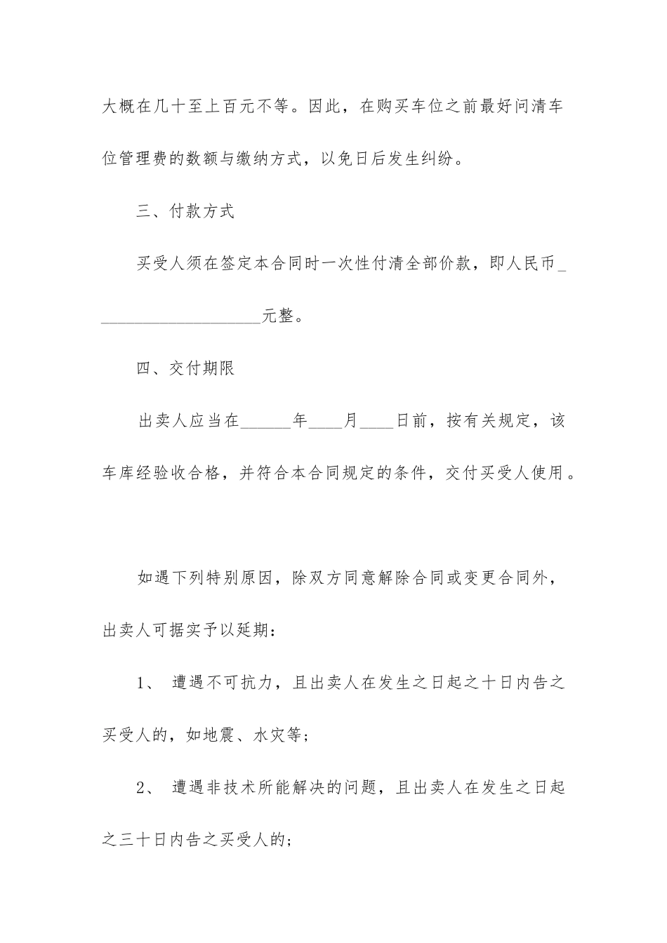 最新汽车车库买卖交易合同书_第3页