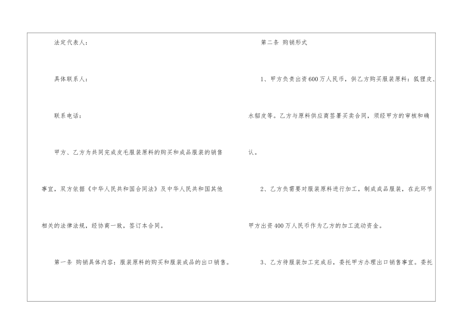 最新汽车销售合同_第2页