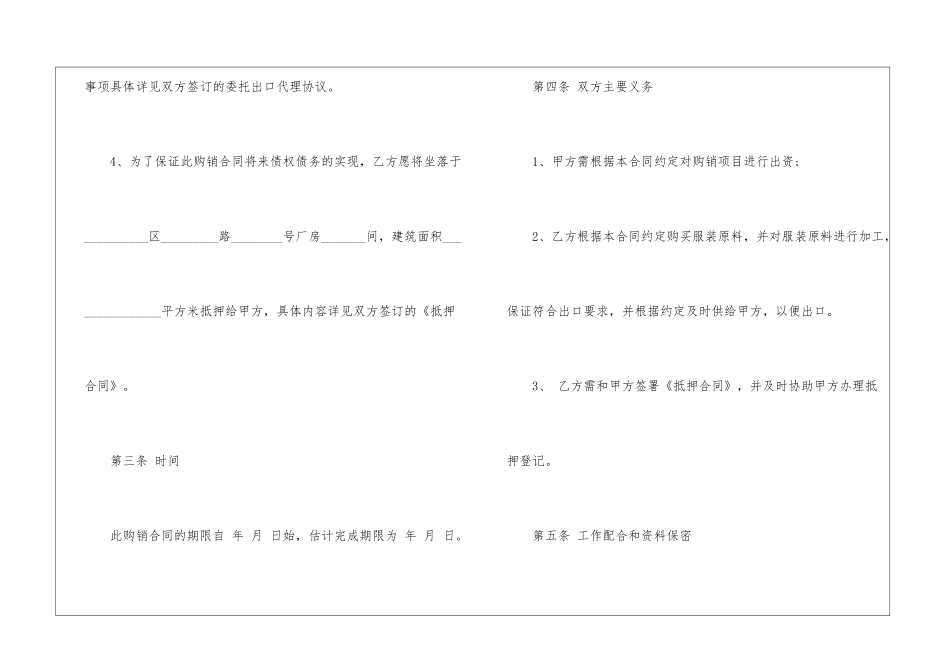 最新汽车销售合同_第3页