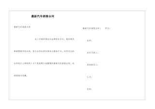 最新汽车销售合同