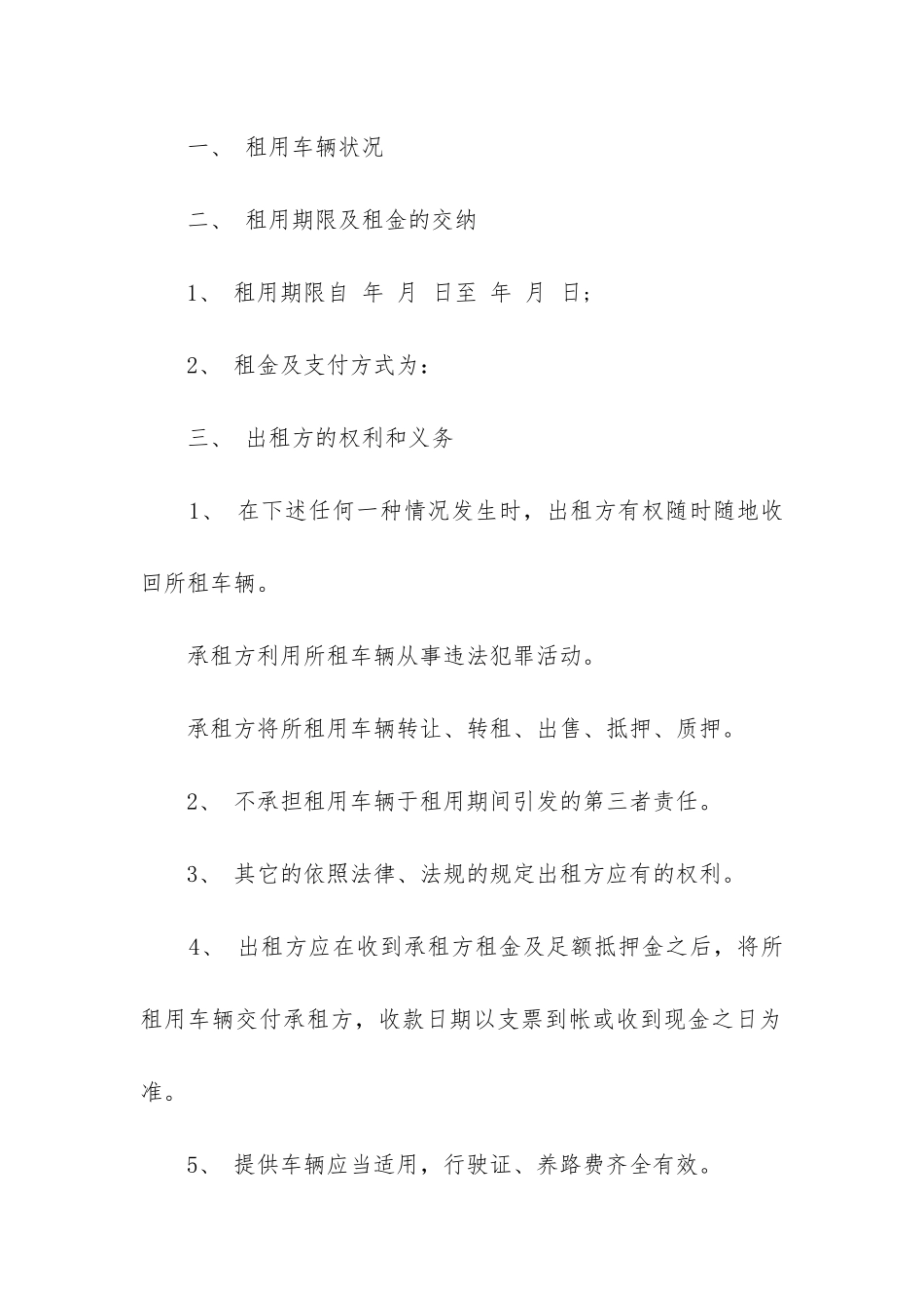 最新汽车租赁合同范本11篇_第2页