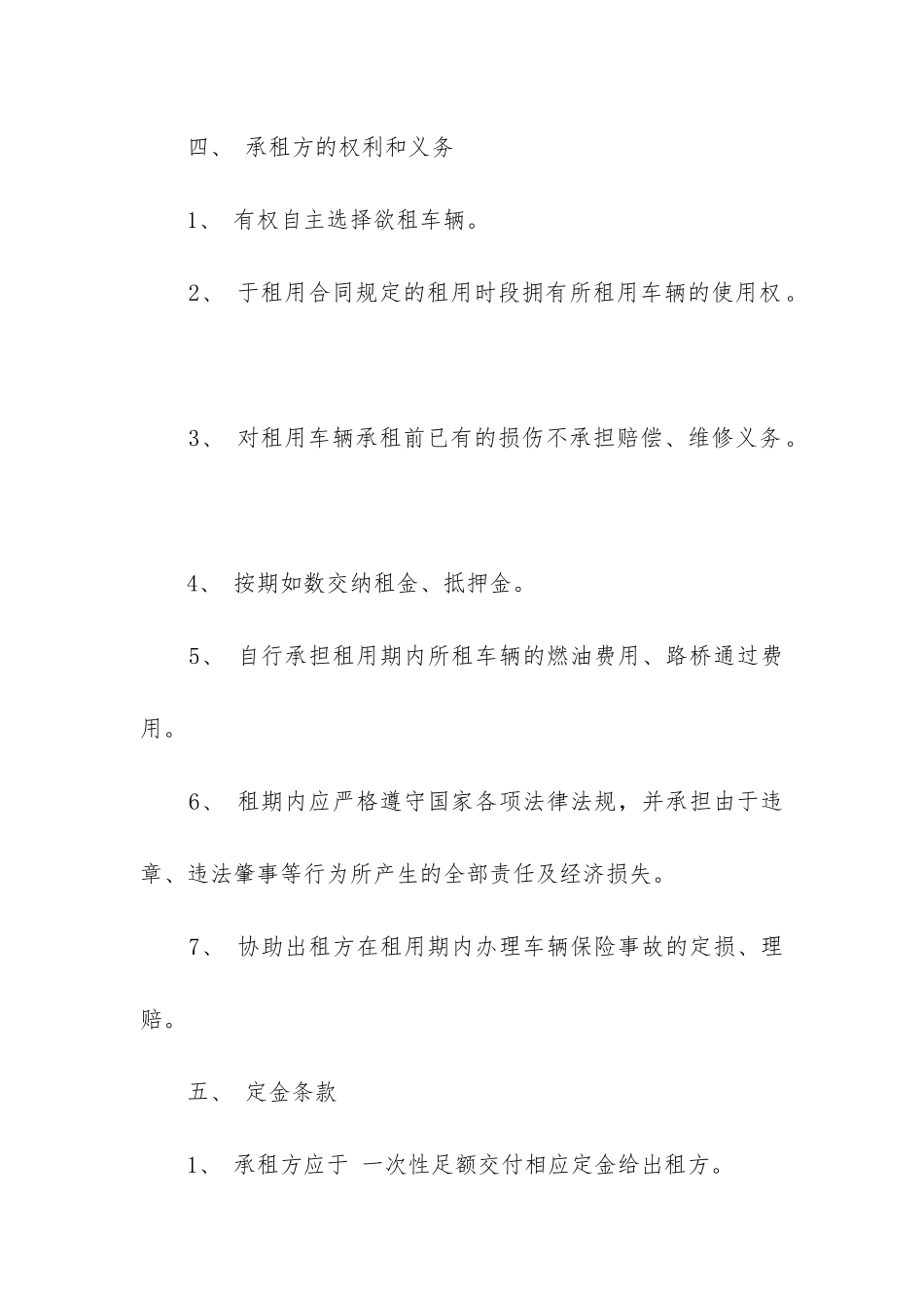 最新汽车租赁合同范本11篇_第3页