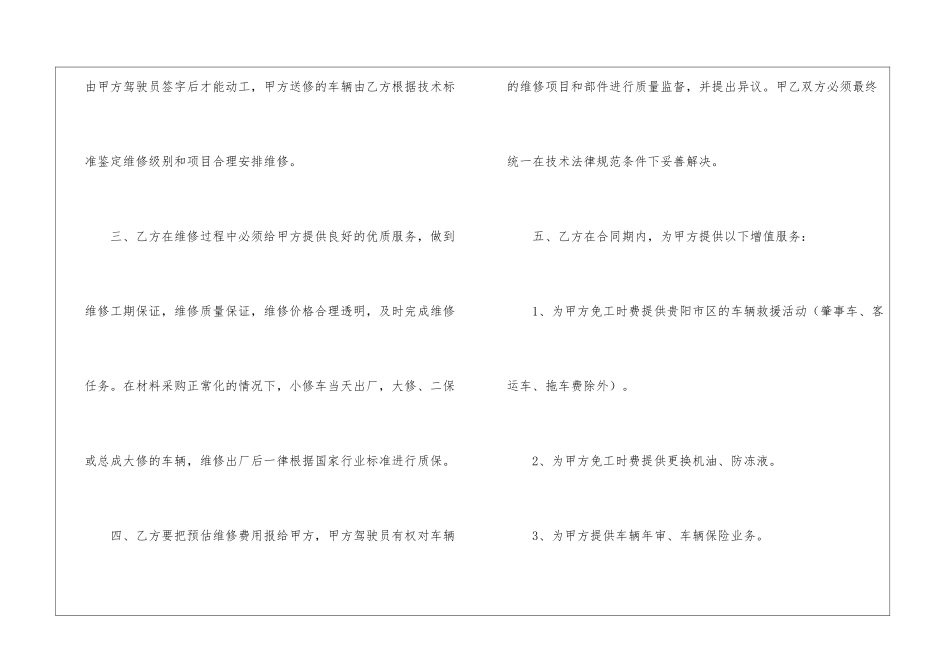 最新汽车维修协议书_第2页