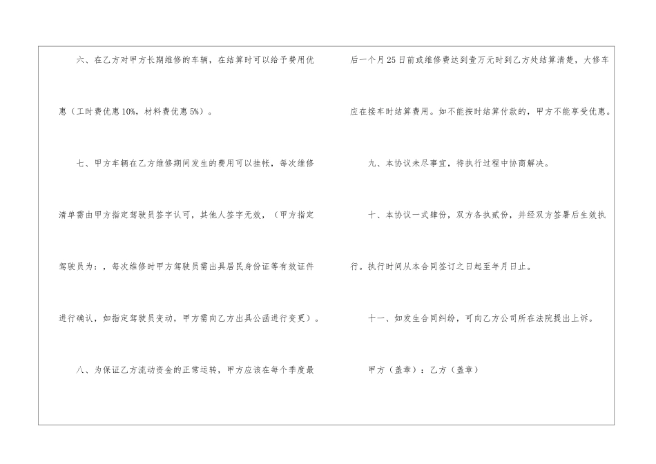 最新汽车维修协议书_第3页