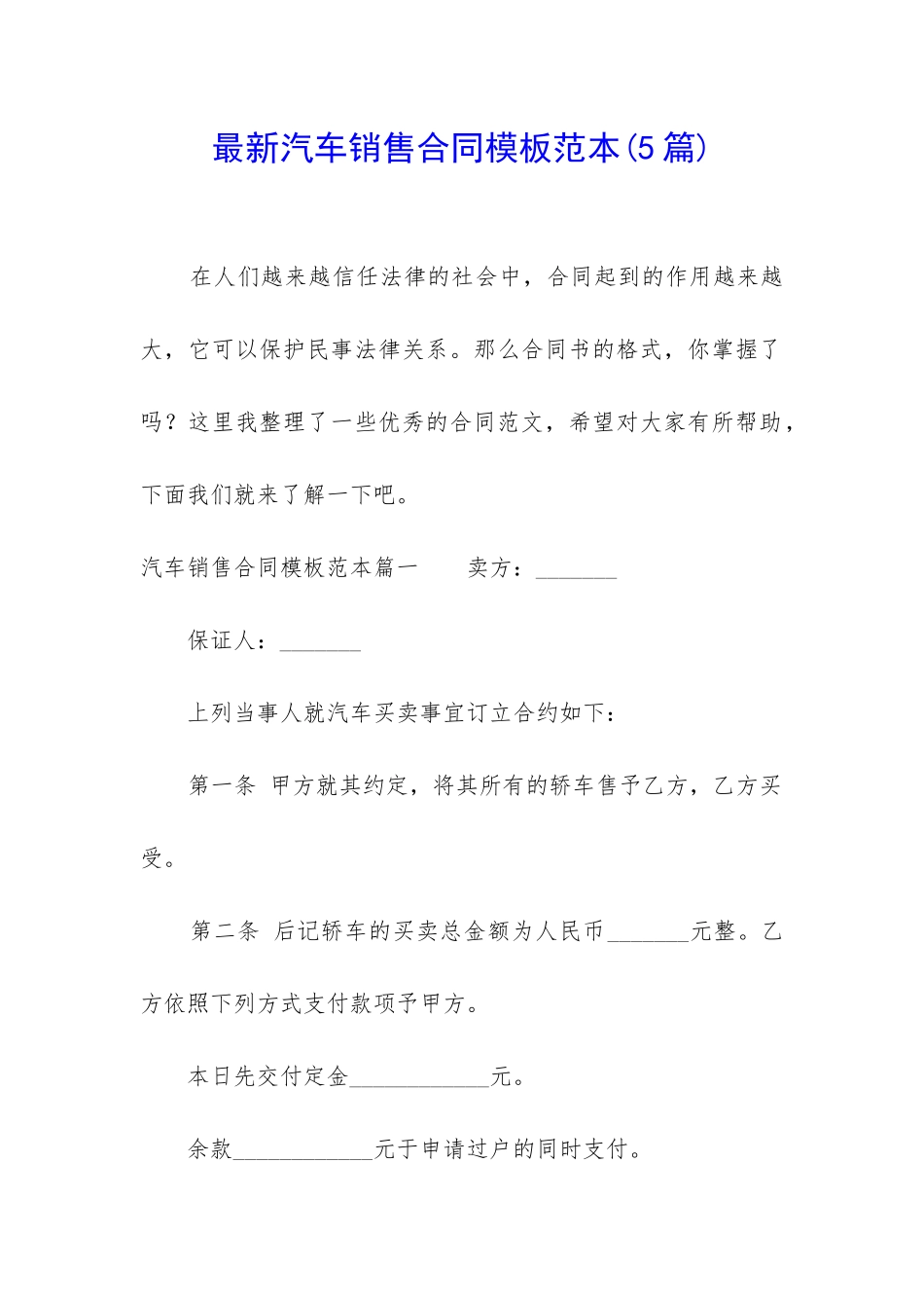 最新汽车销售合同模板范本_第1页