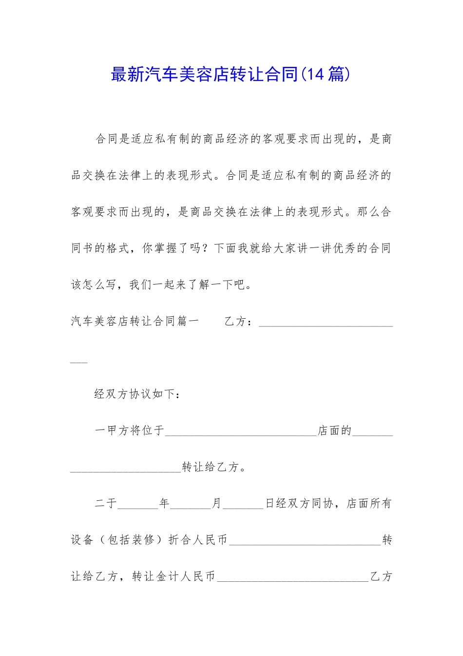 最新汽车美容店转让合同_第1页