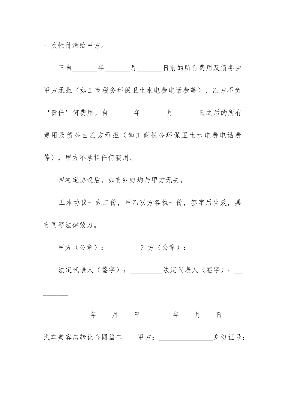 最新汽车美容店转让合同_第2页