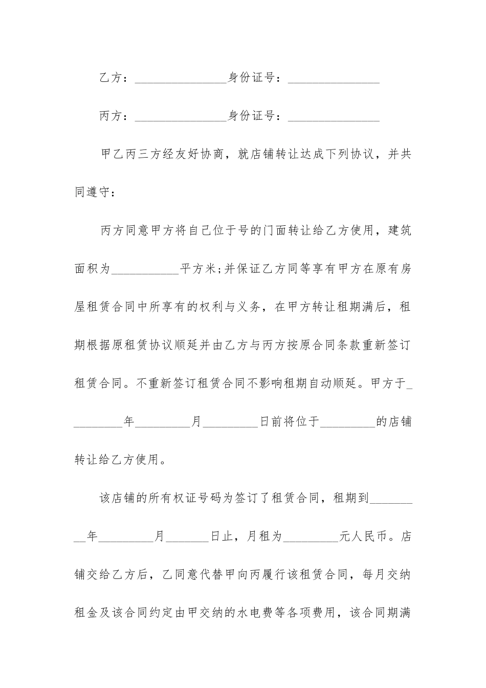 最新汽车美容店转让合同_第3页