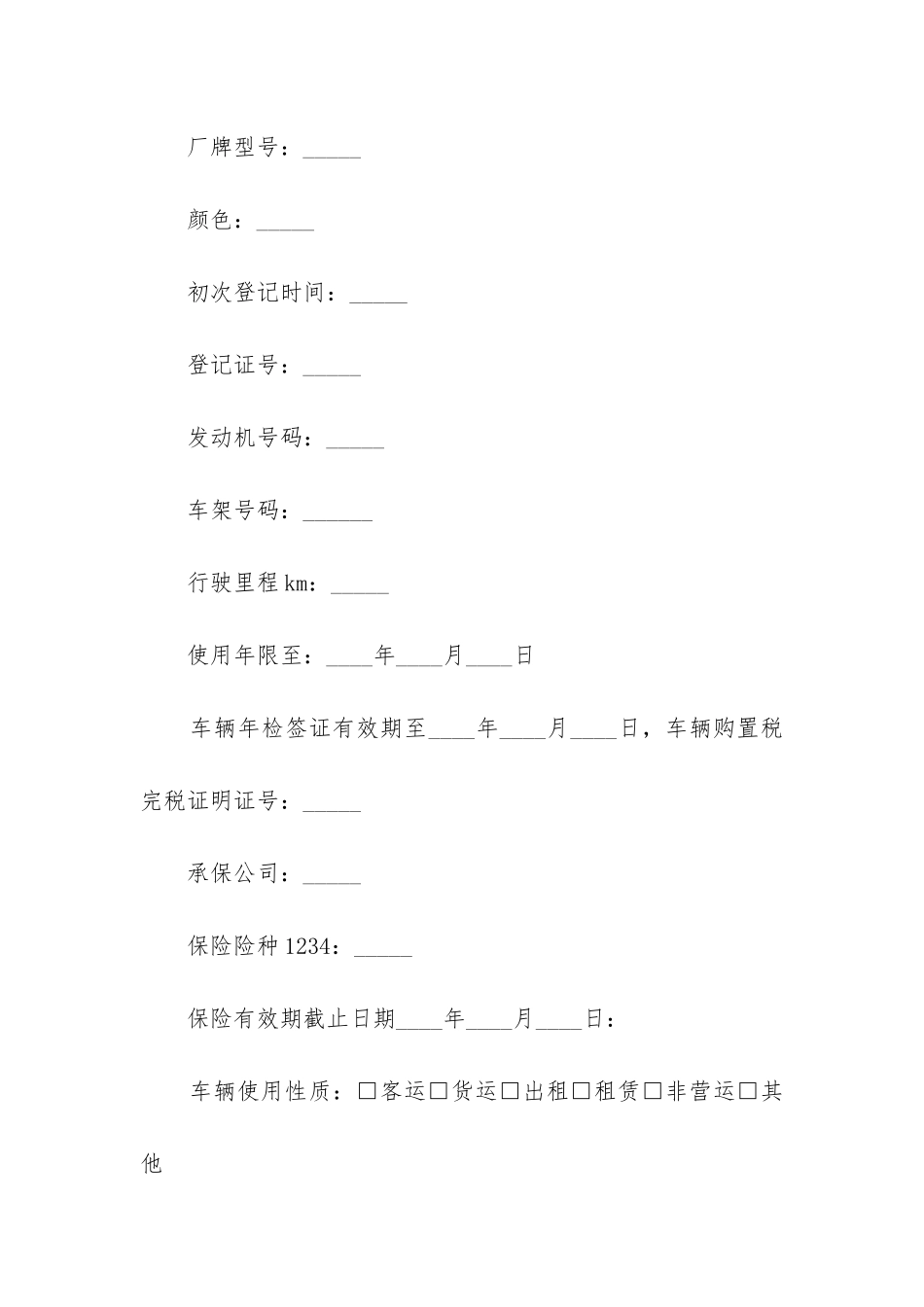 最新汽车销售合同格式_第2页