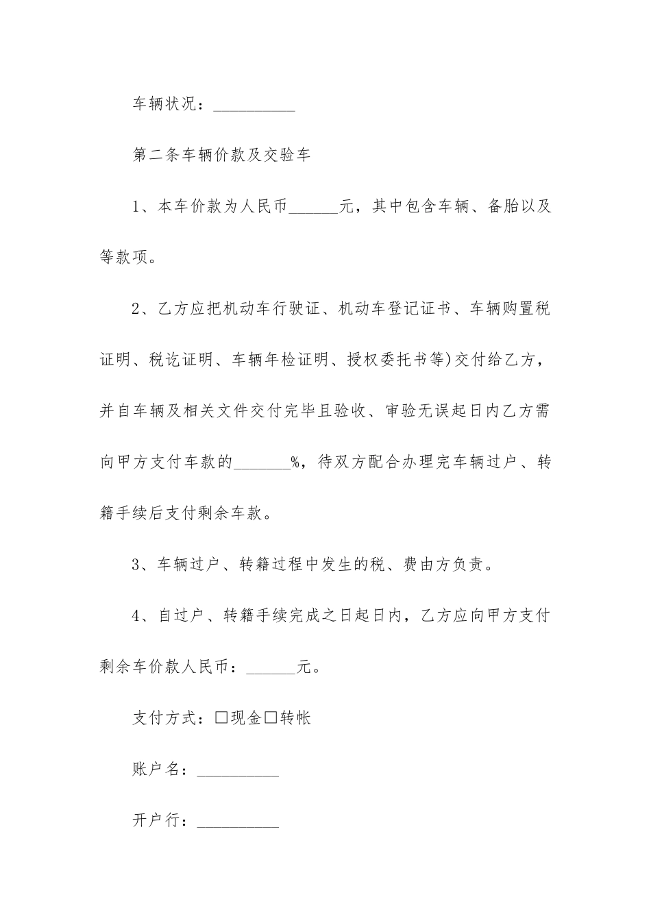 最新汽车销售合同格式_第3页