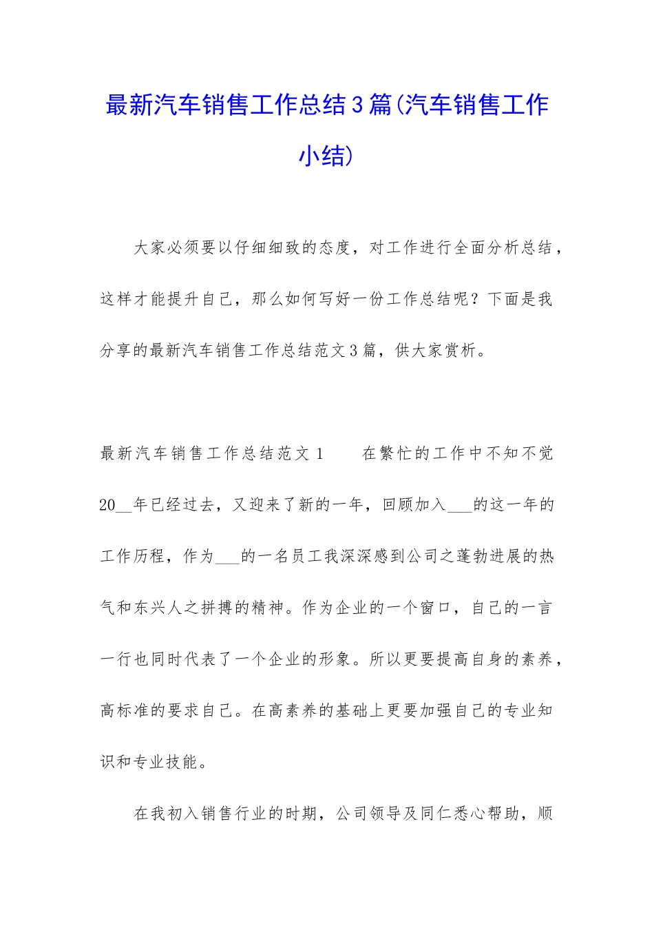 最新汽车销售工作总结3篇_第1页