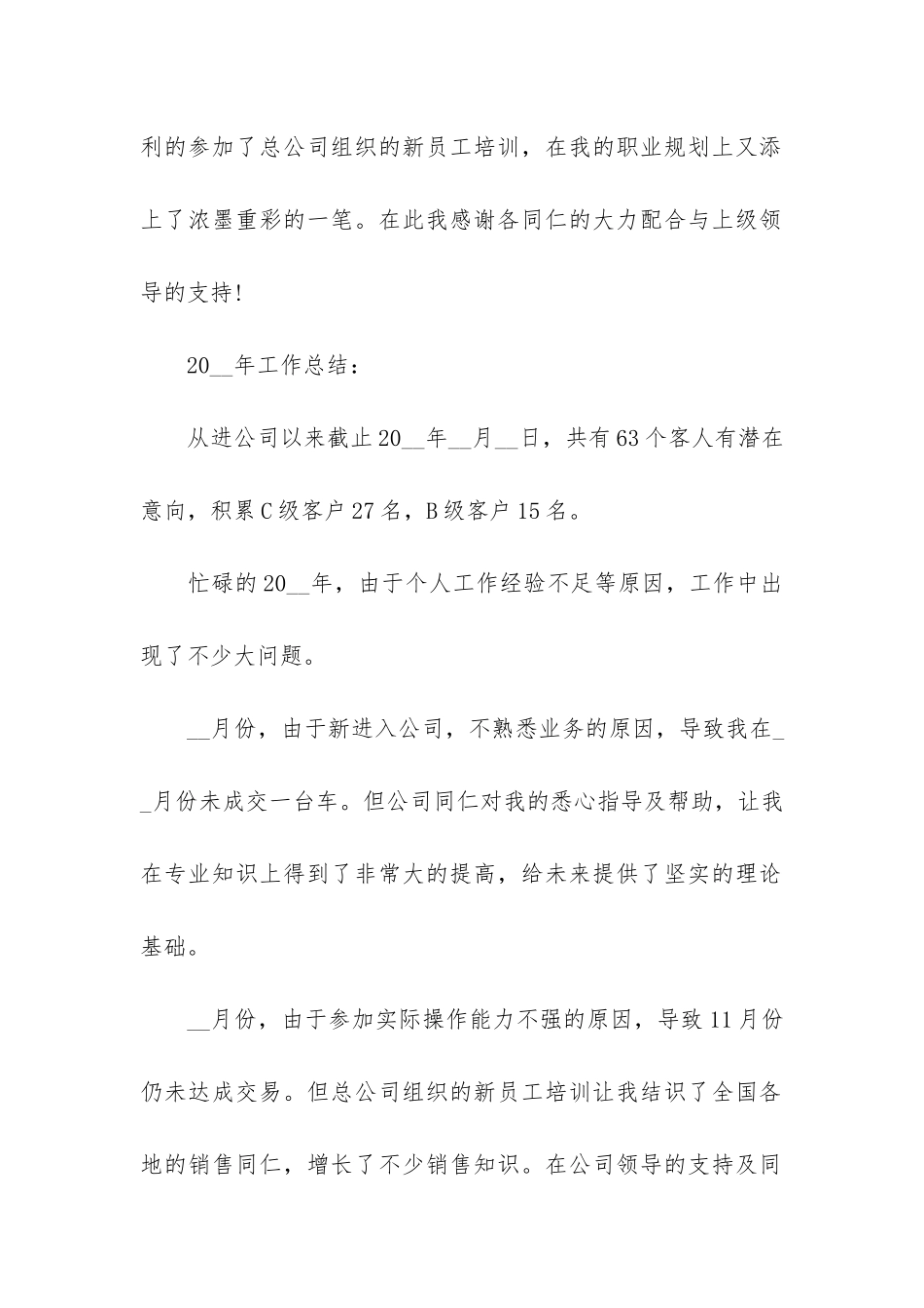 最新汽车销售工作总结3篇_第2页