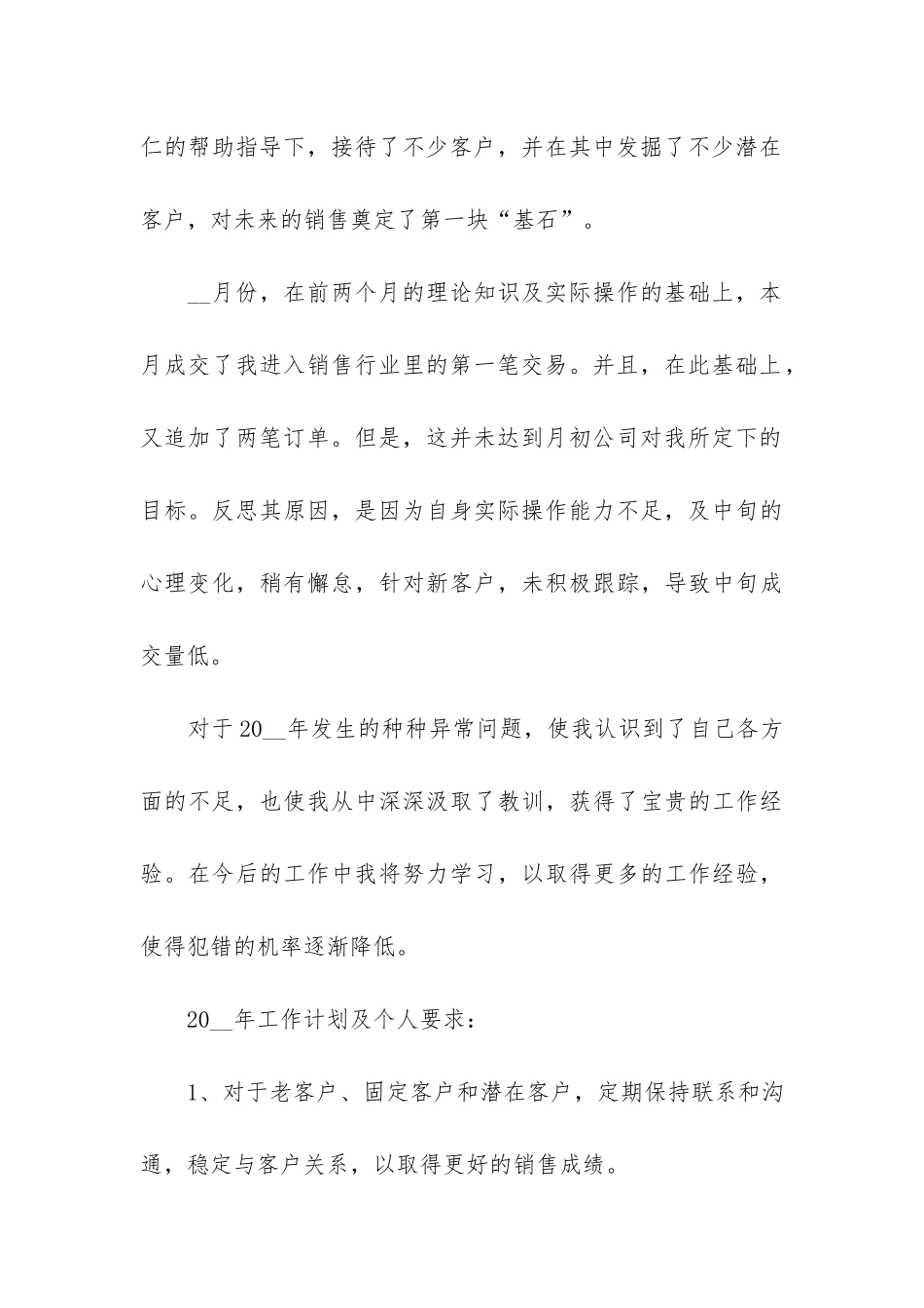 最新汽车销售工作总结3篇_第3页