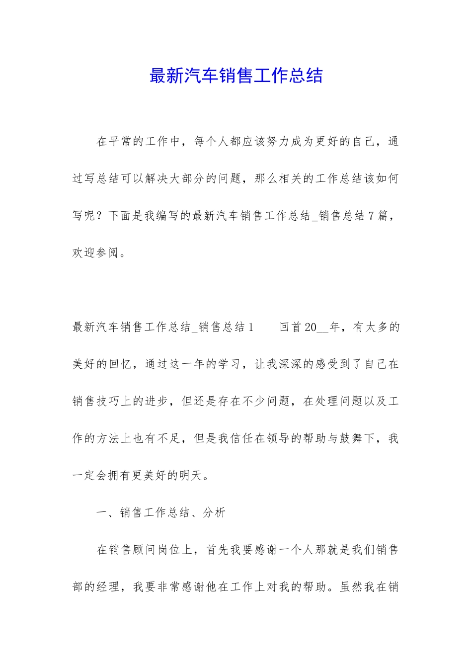 最新汽车销售工作总结_第1页