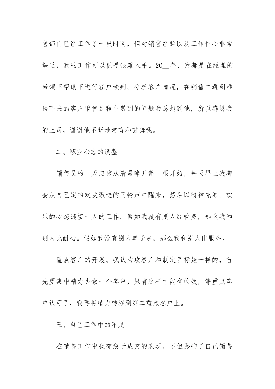 最新汽车销售工作总结_第2页