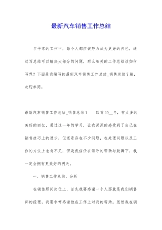 最新汽车销售工作总结
