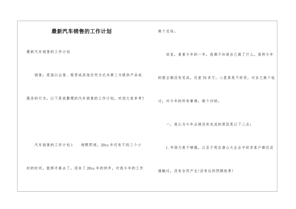 最新汽车销售的工作计划_第1页
