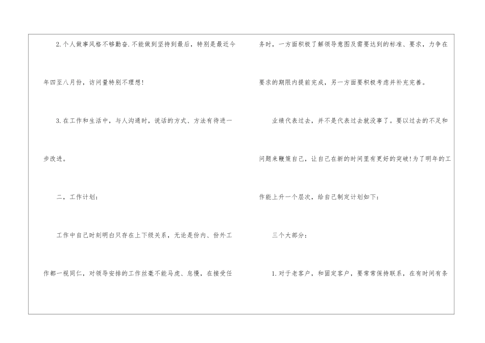 最新汽车销售的工作计划_第2页