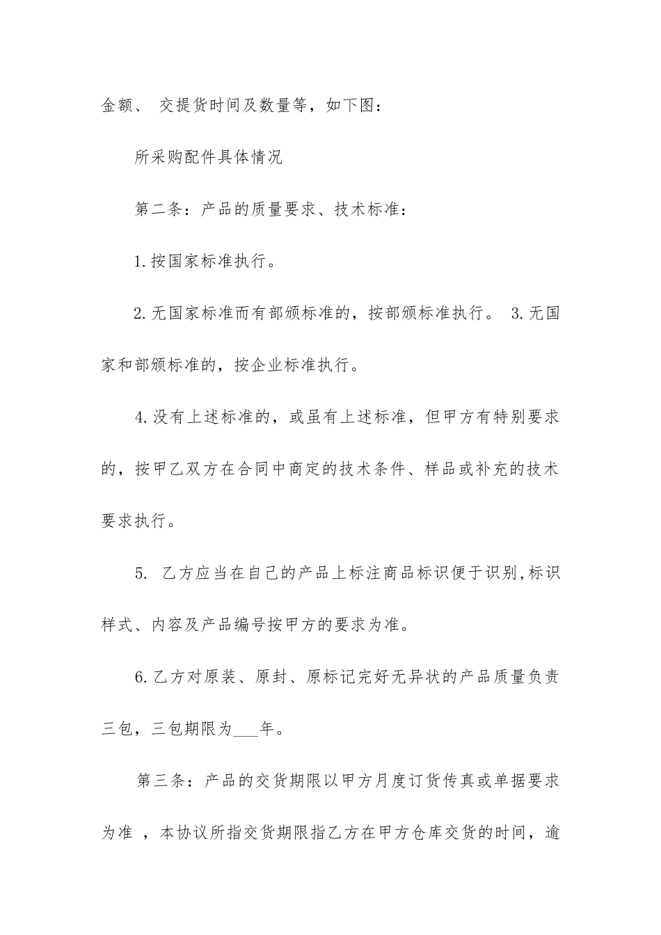 最新汽配采购合同_第2页