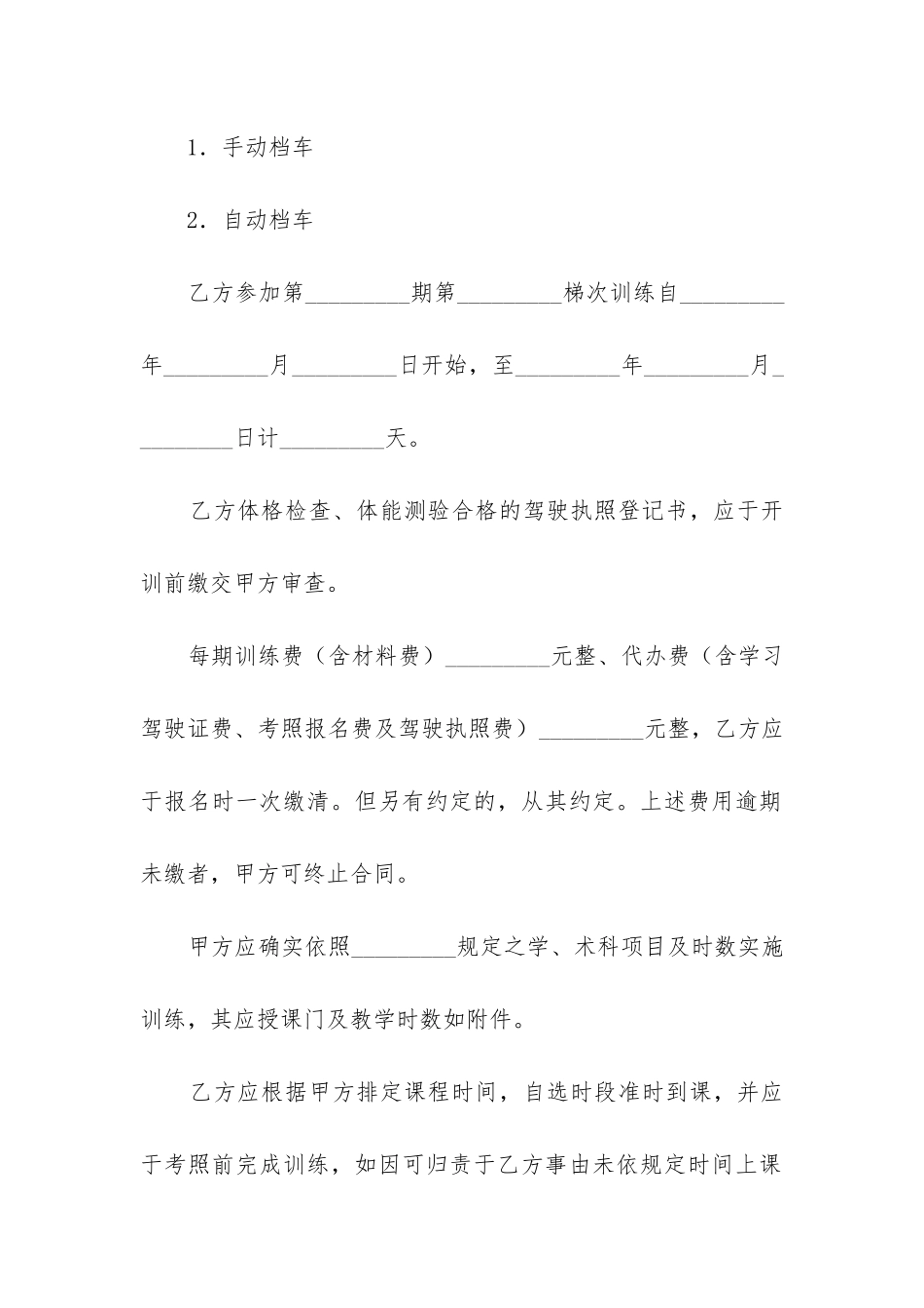最新汽车驾驶训练合同3篇_第2页