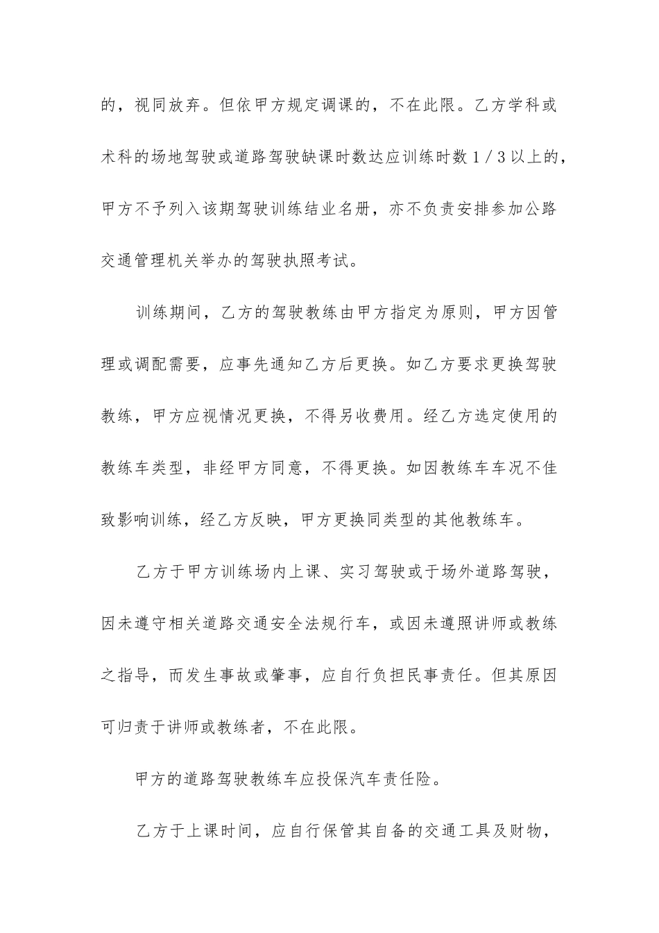 最新汽车驾驶训练合同3篇_第3页