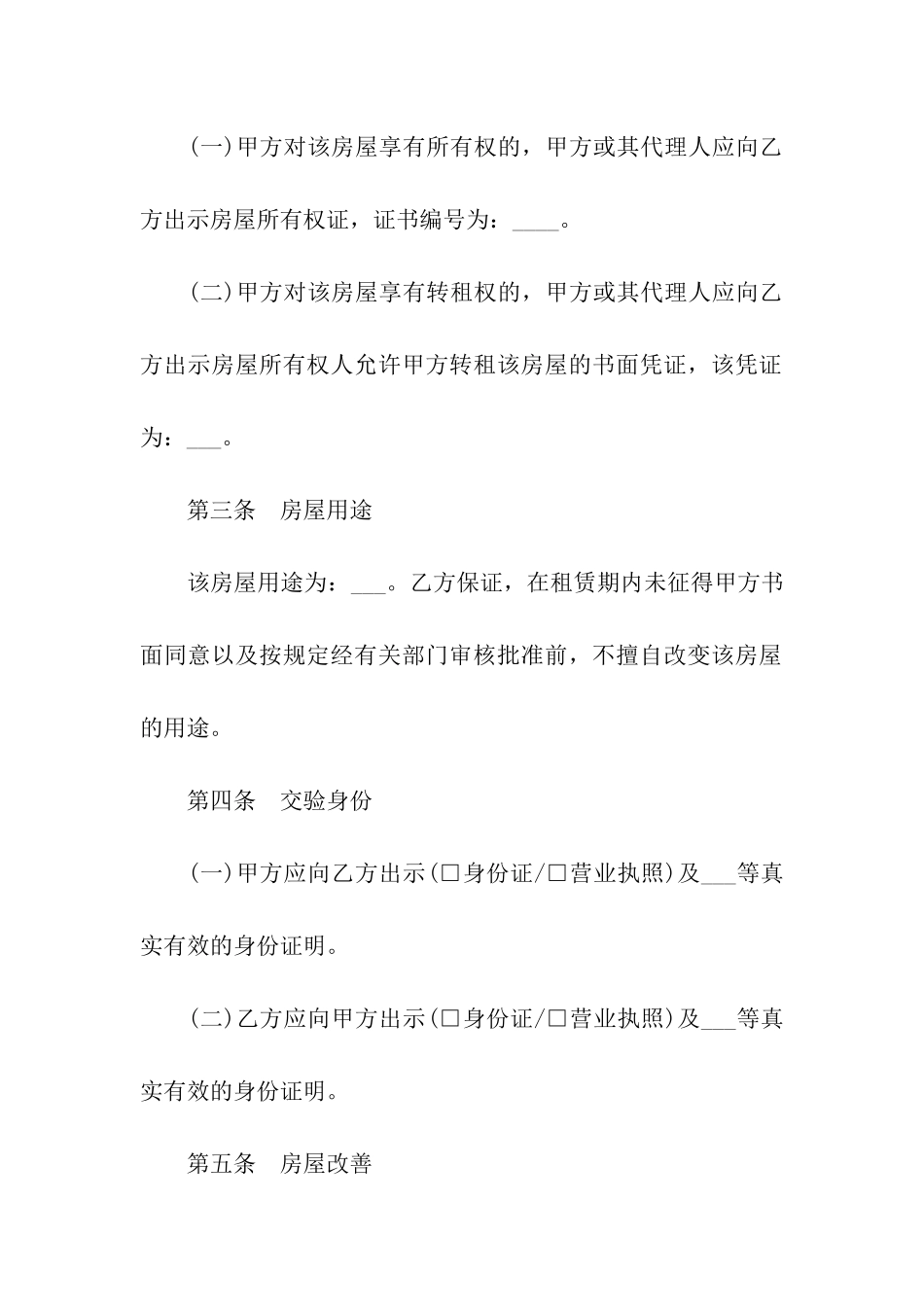 最新沈阳市房屋租赁合同范本_第2页