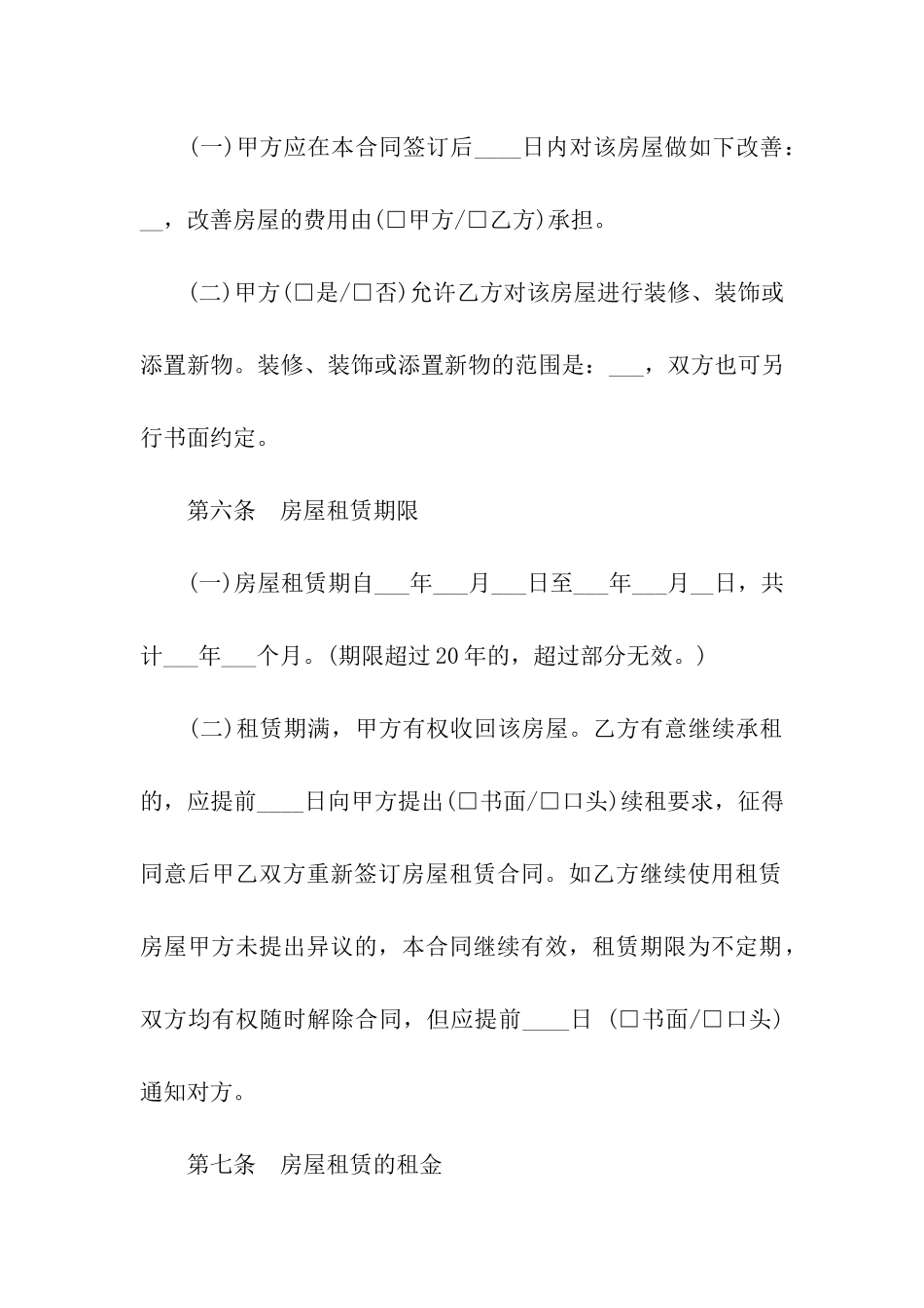 最新沈阳市房屋租赁合同范本_第3页