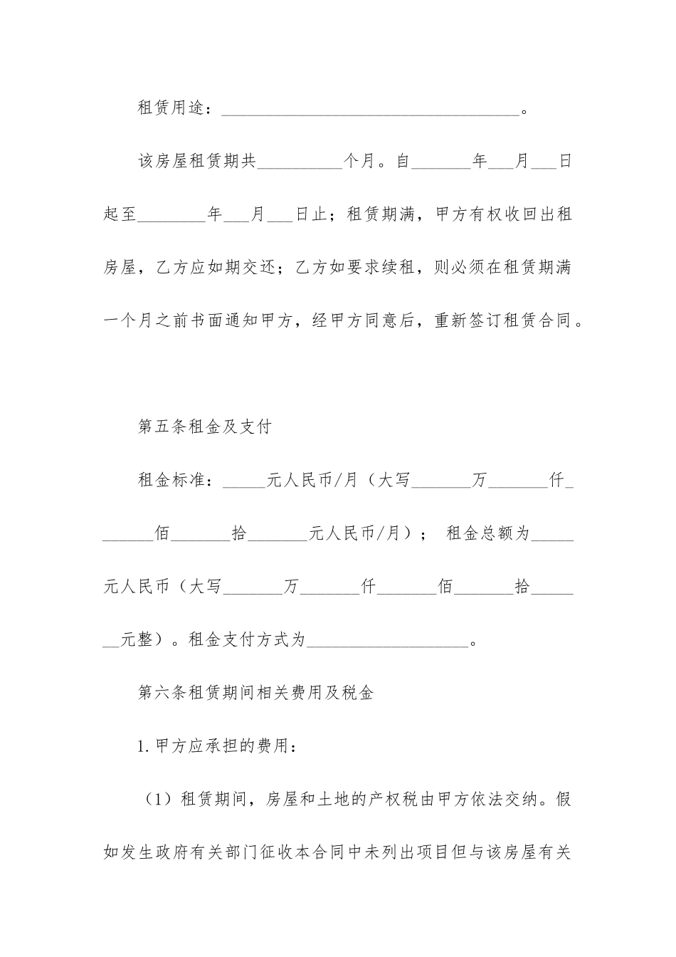 最新沈阳市房屋租赁合同_第3页