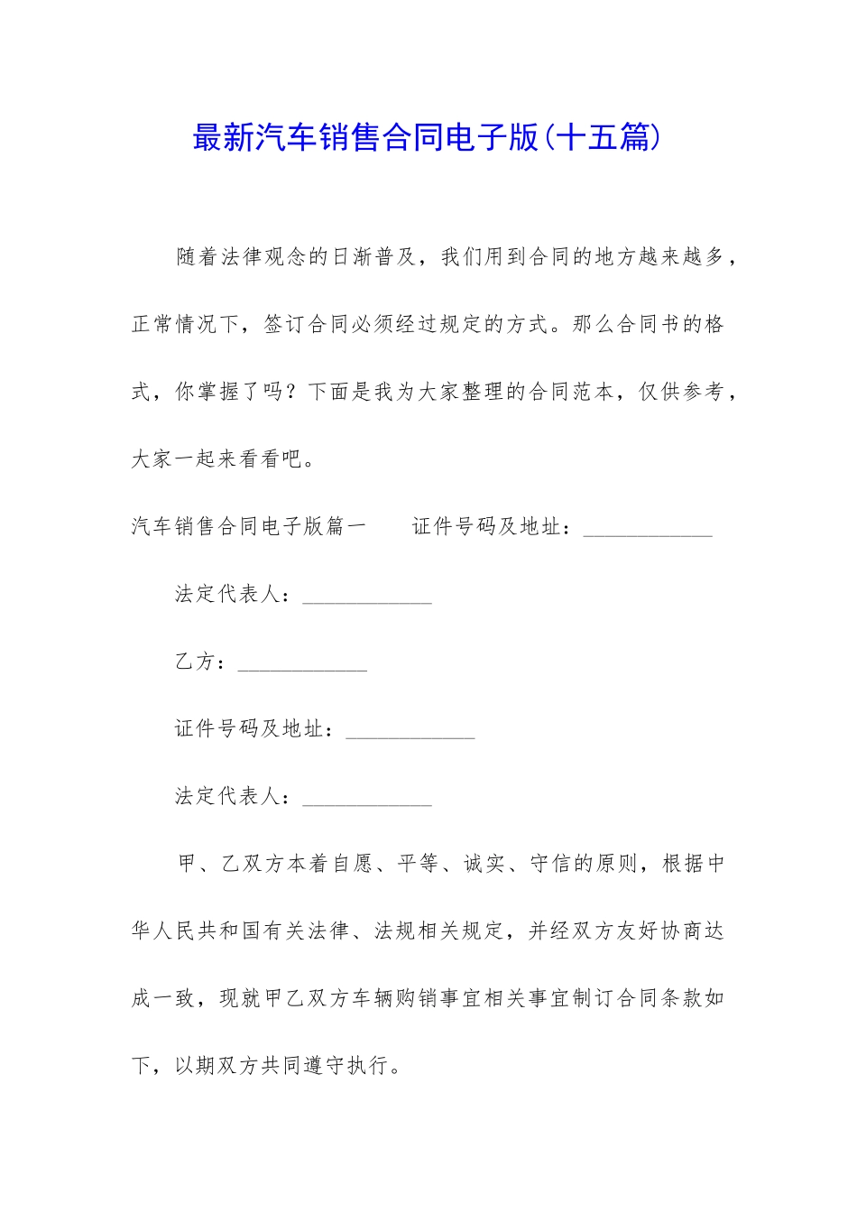 最新汽车销售合同电子版_第1页