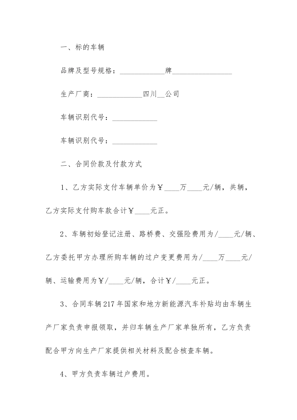 最新汽车销售合同电子版_第2页