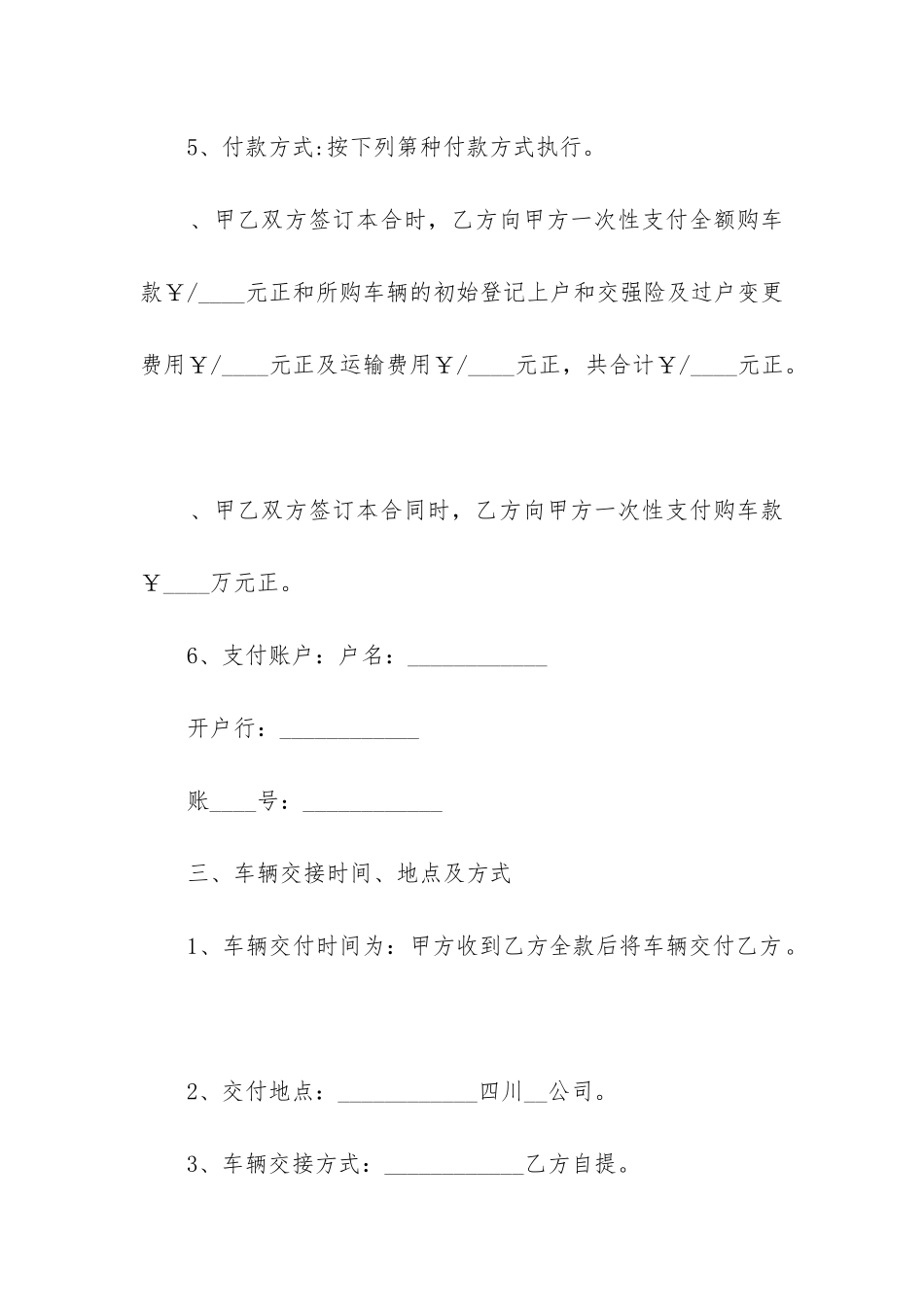 最新汽车销售合同电子版_第3页