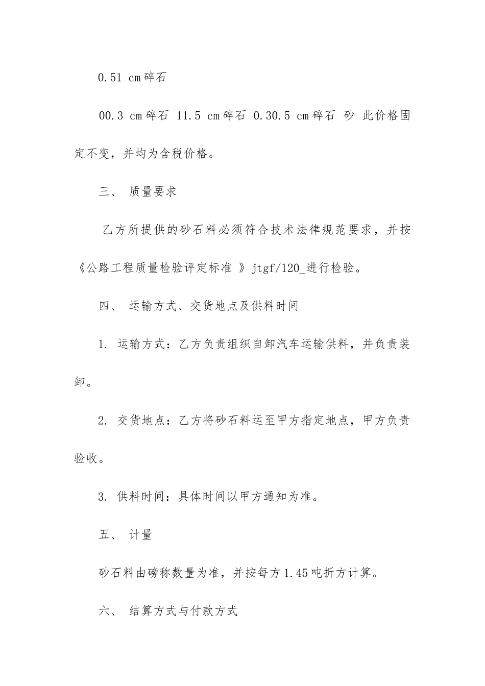 最新沙石买卖合同协议_第2页