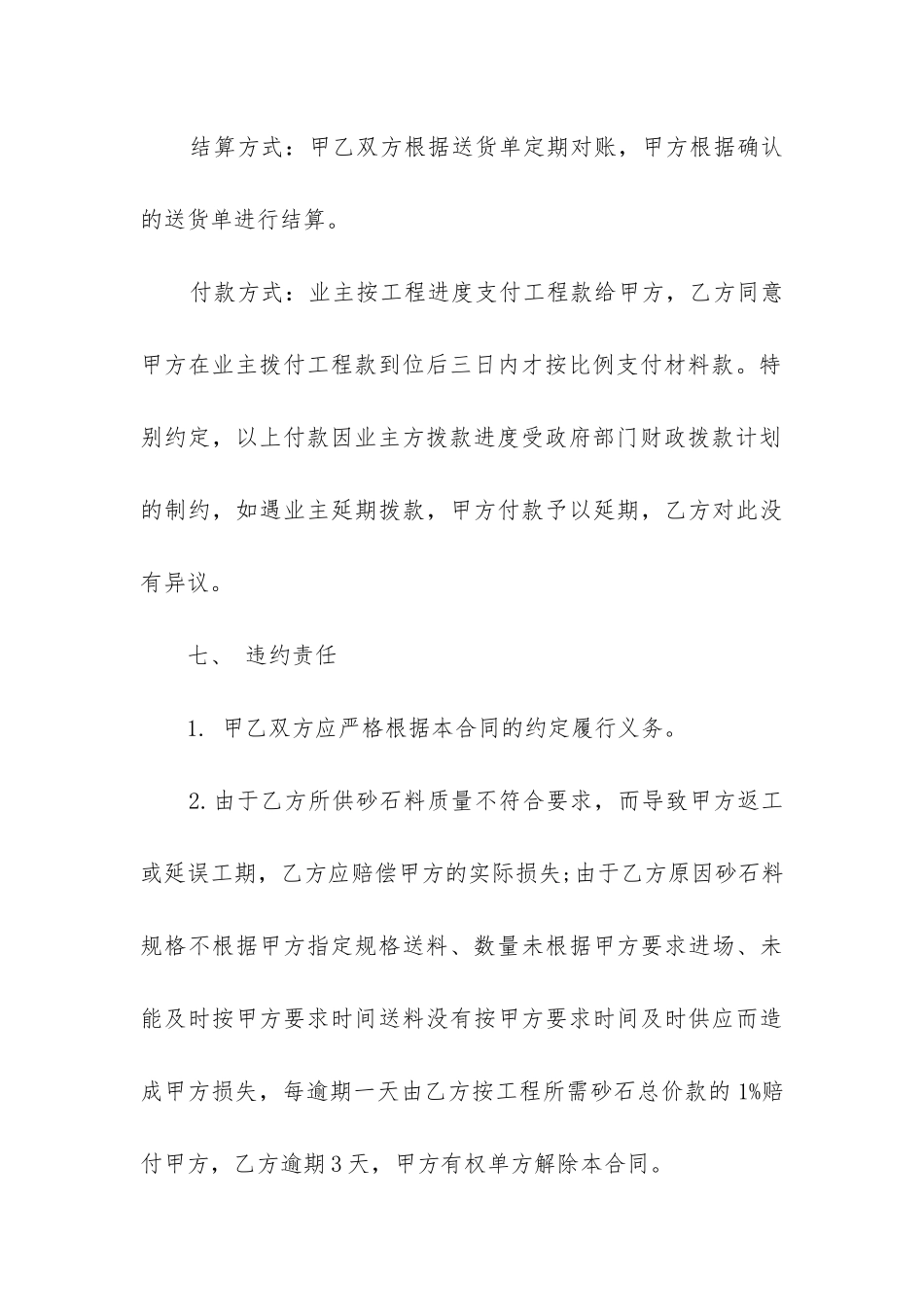 最新沙石买卖合同协议_第3页