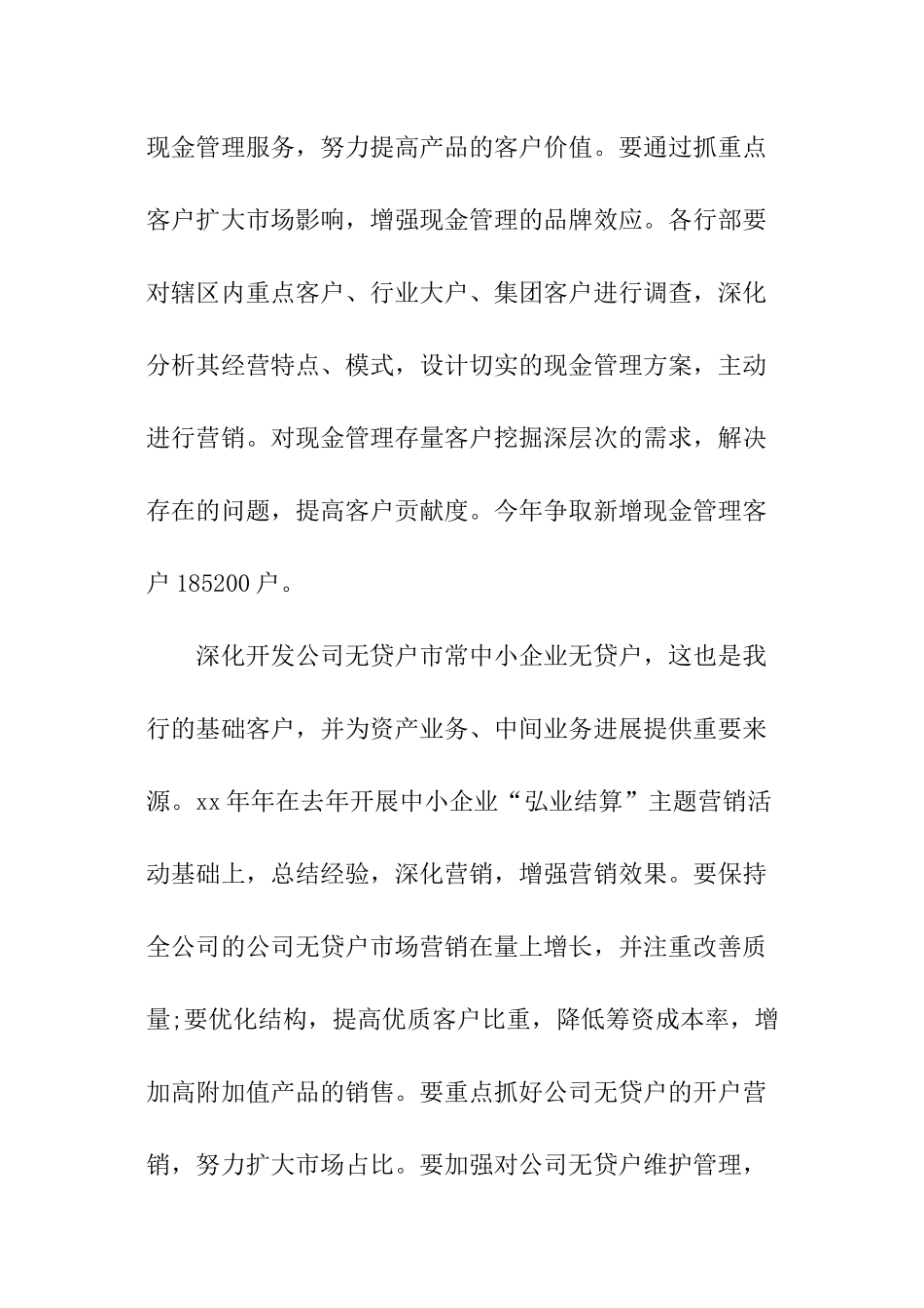 最新汽车销售工作计划_第2页