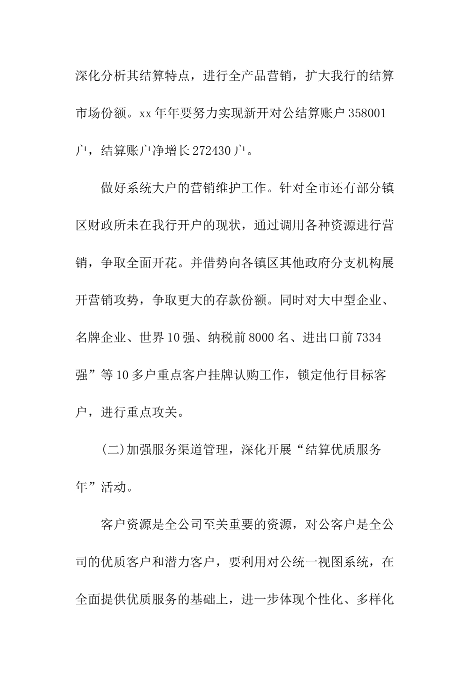 最新汽车销售工作计划_第3页
