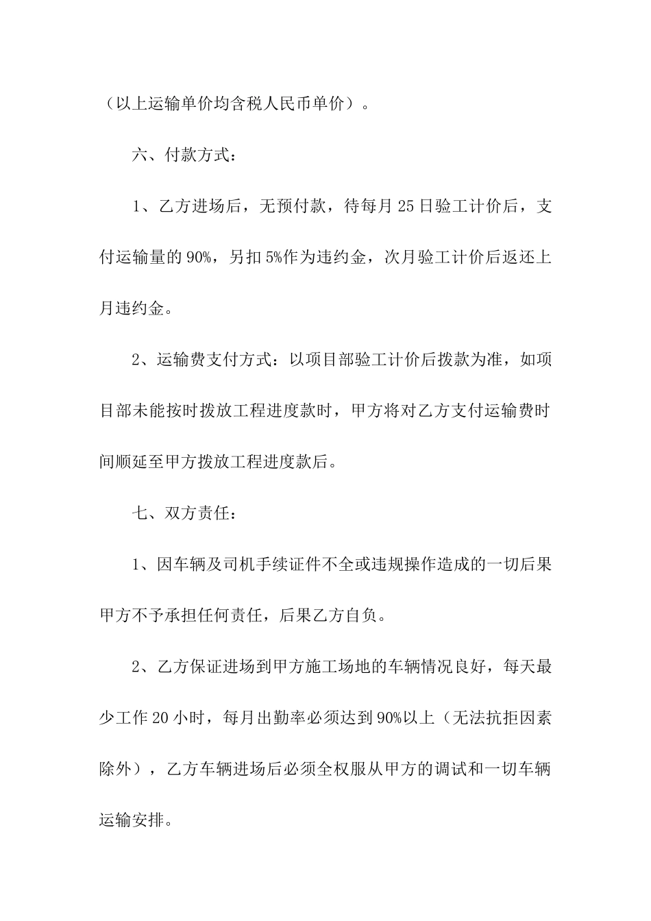 最新沥青混凝土运输合同范本_第2页