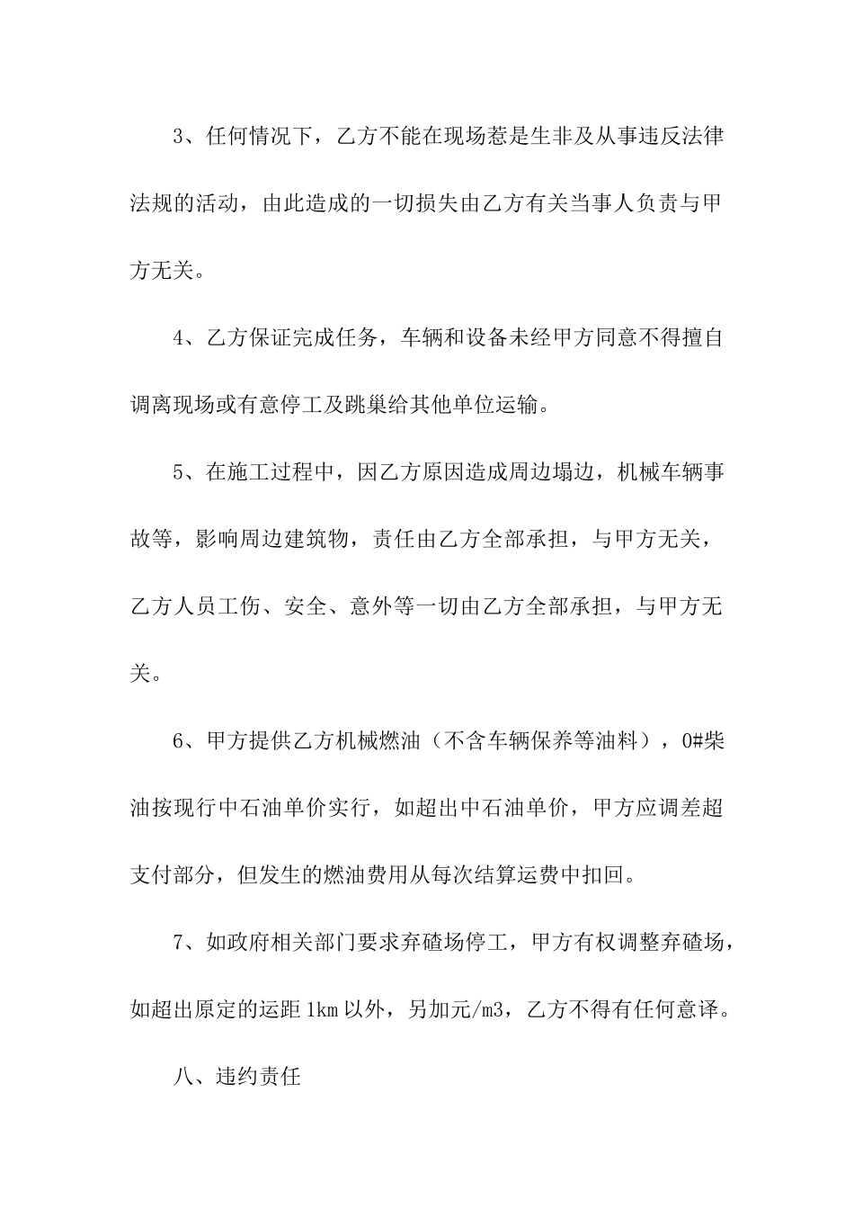 最新沥青混凝土运输合同范本_第3页