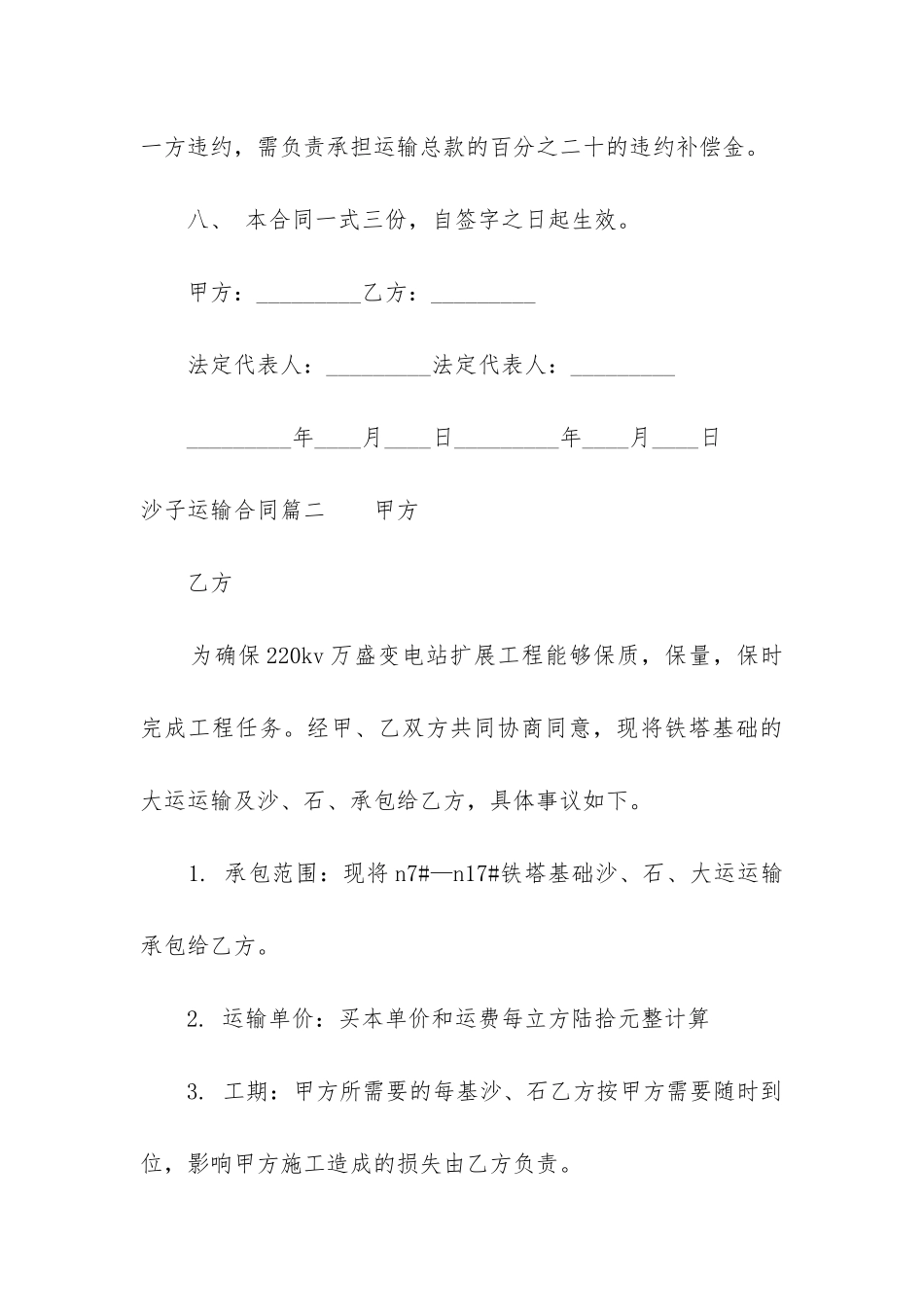 最新沙子运输合同_第3页