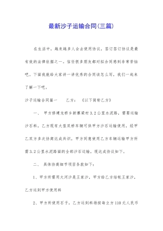 最新沙子运输合同