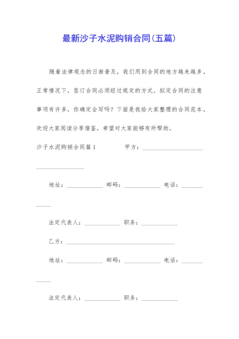 最新沙子水泥购销合同_第1页