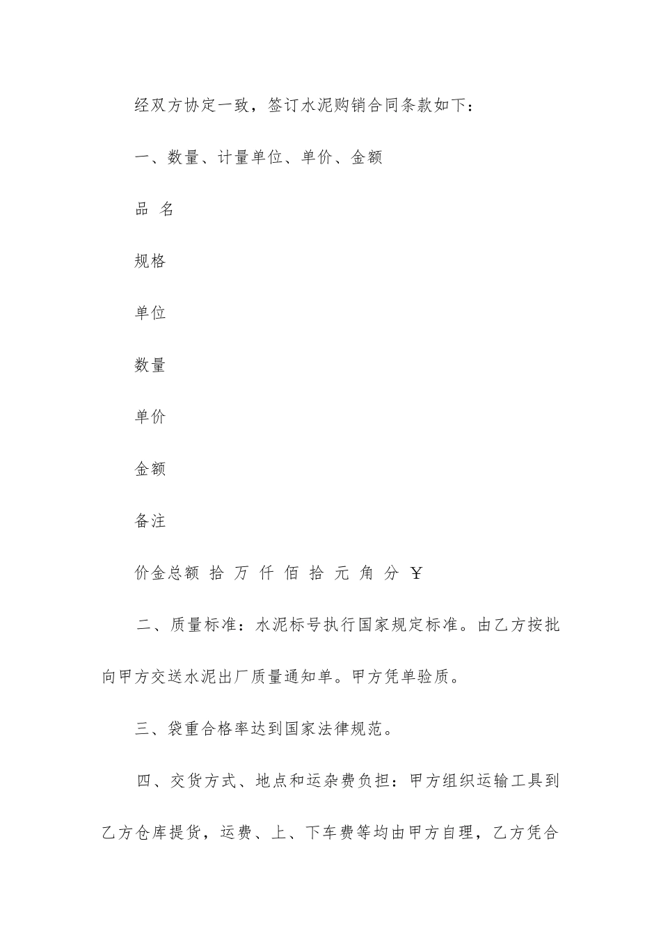 最新沙子水泥购销合同_第2页