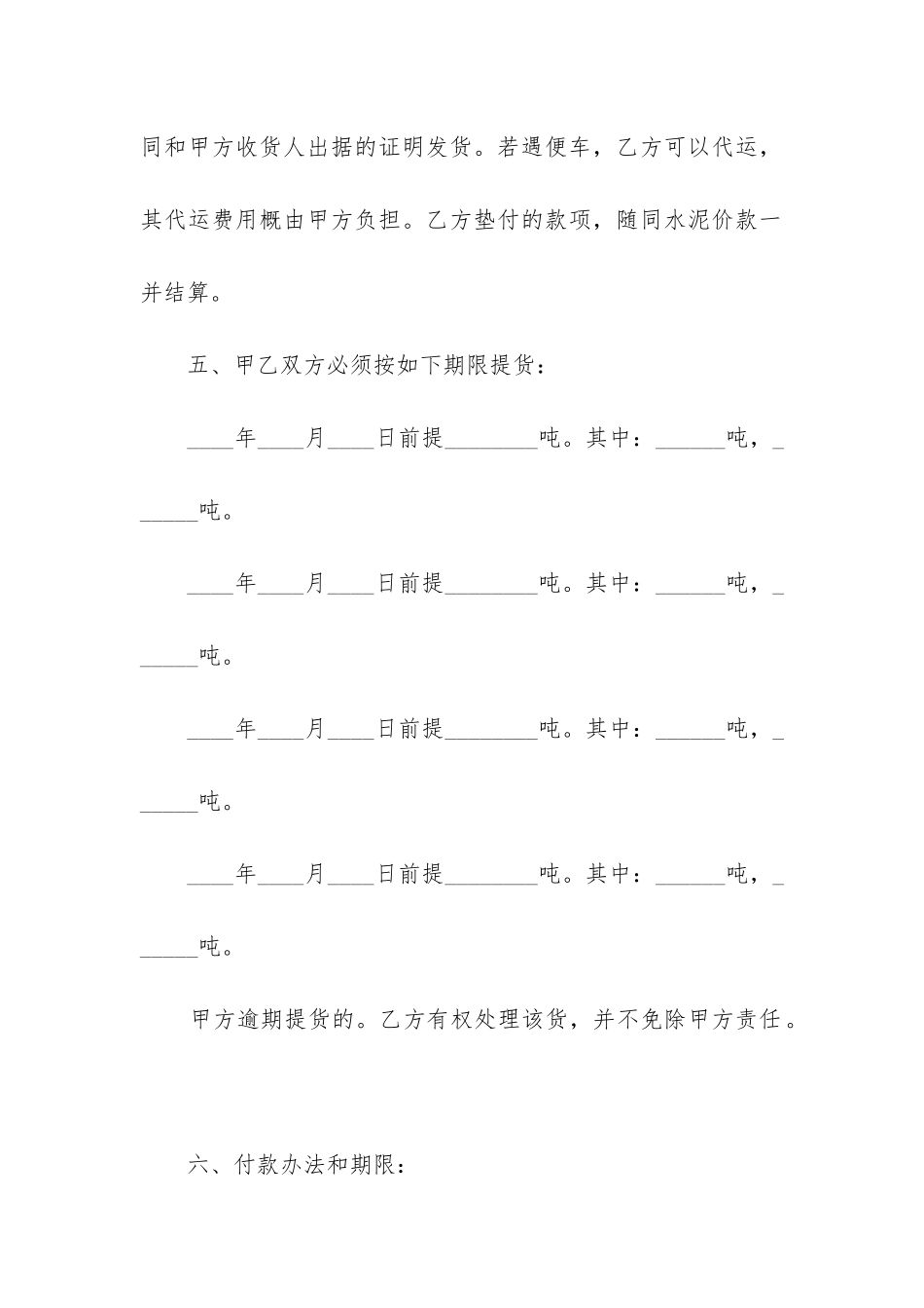 最新沙子水泥购销合同_第3页