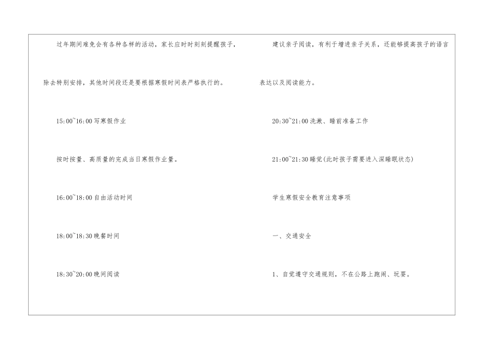 最新河北2024寒假放假时间须知大全_第3页