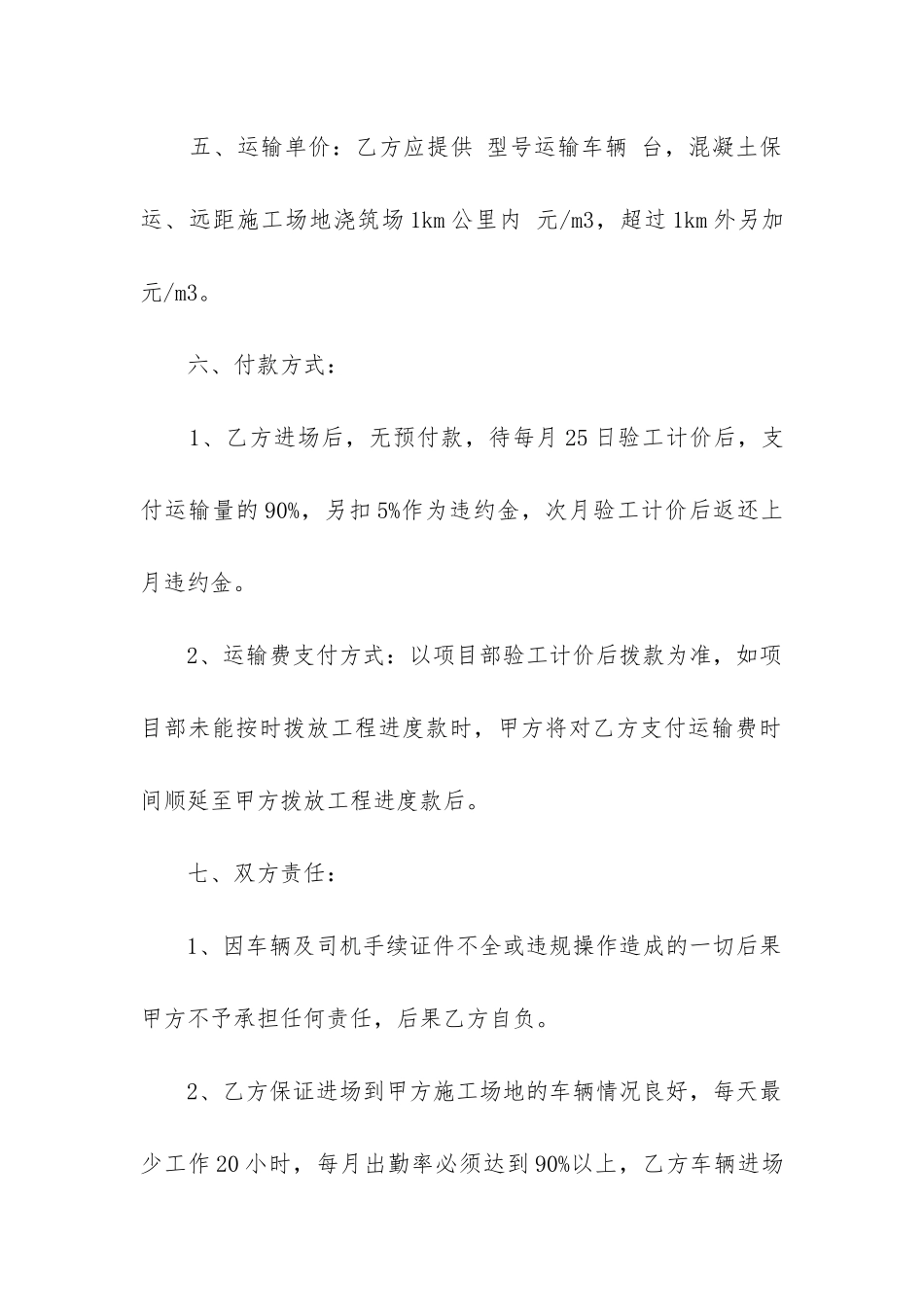 最新沥青混凝土运输项目合同书_第2页