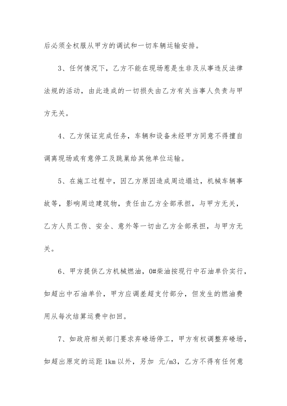 最新沥青混凝土运输项目合同书_第3页