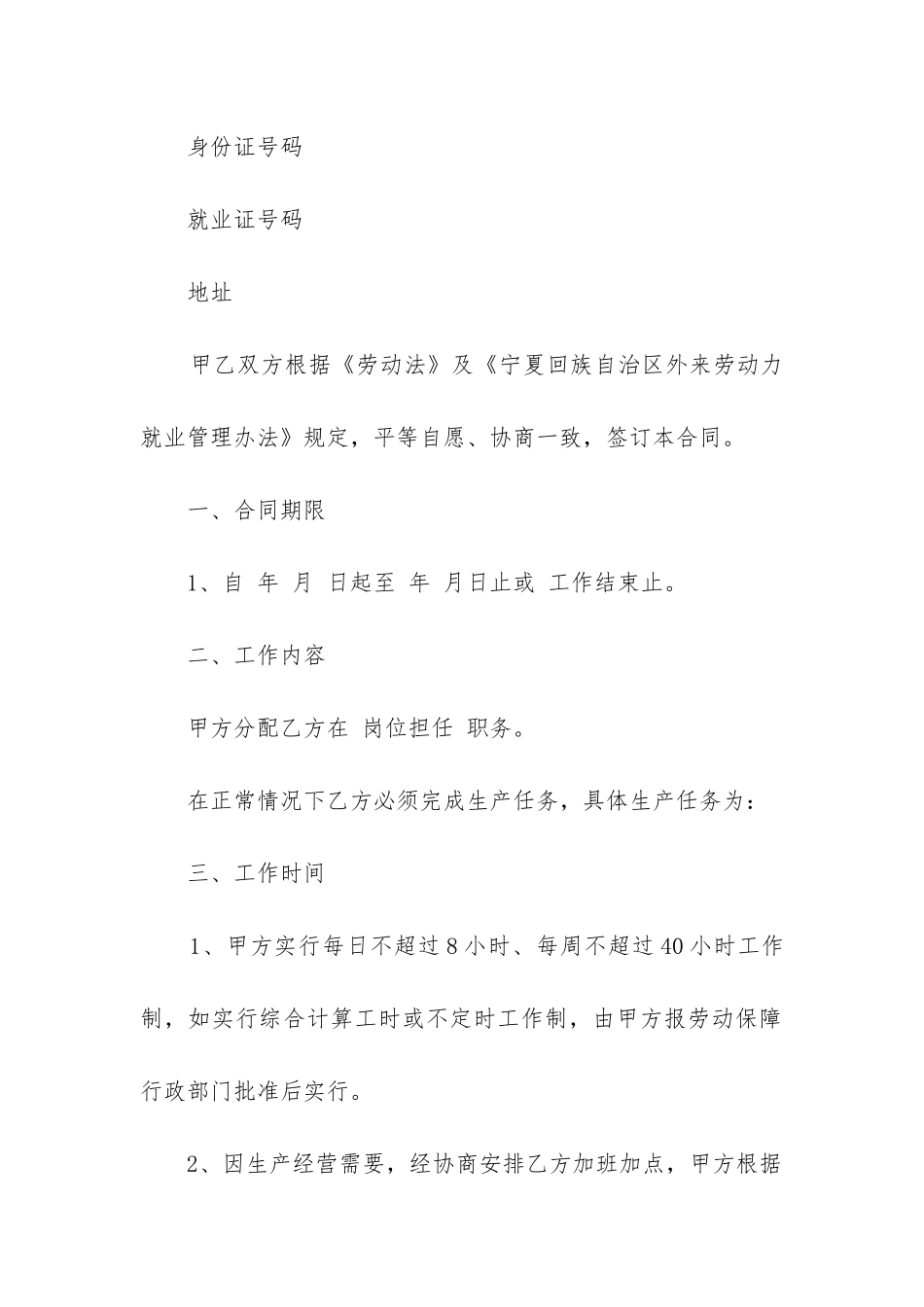 最新油漆工劳务分包合同_第2页