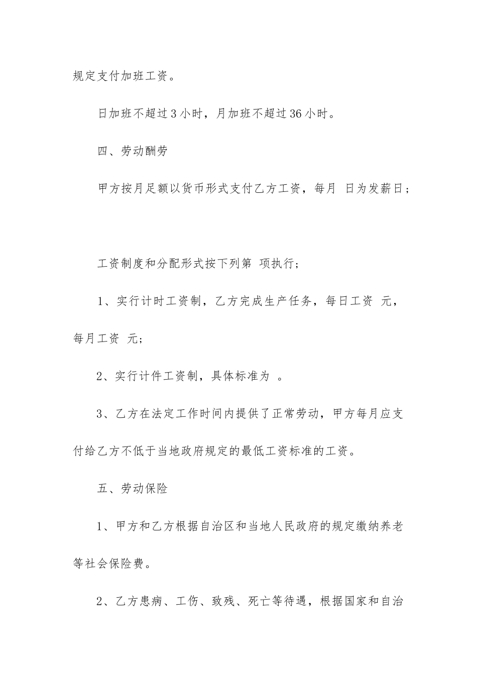 最新油漆工劳务分包合同_第3页