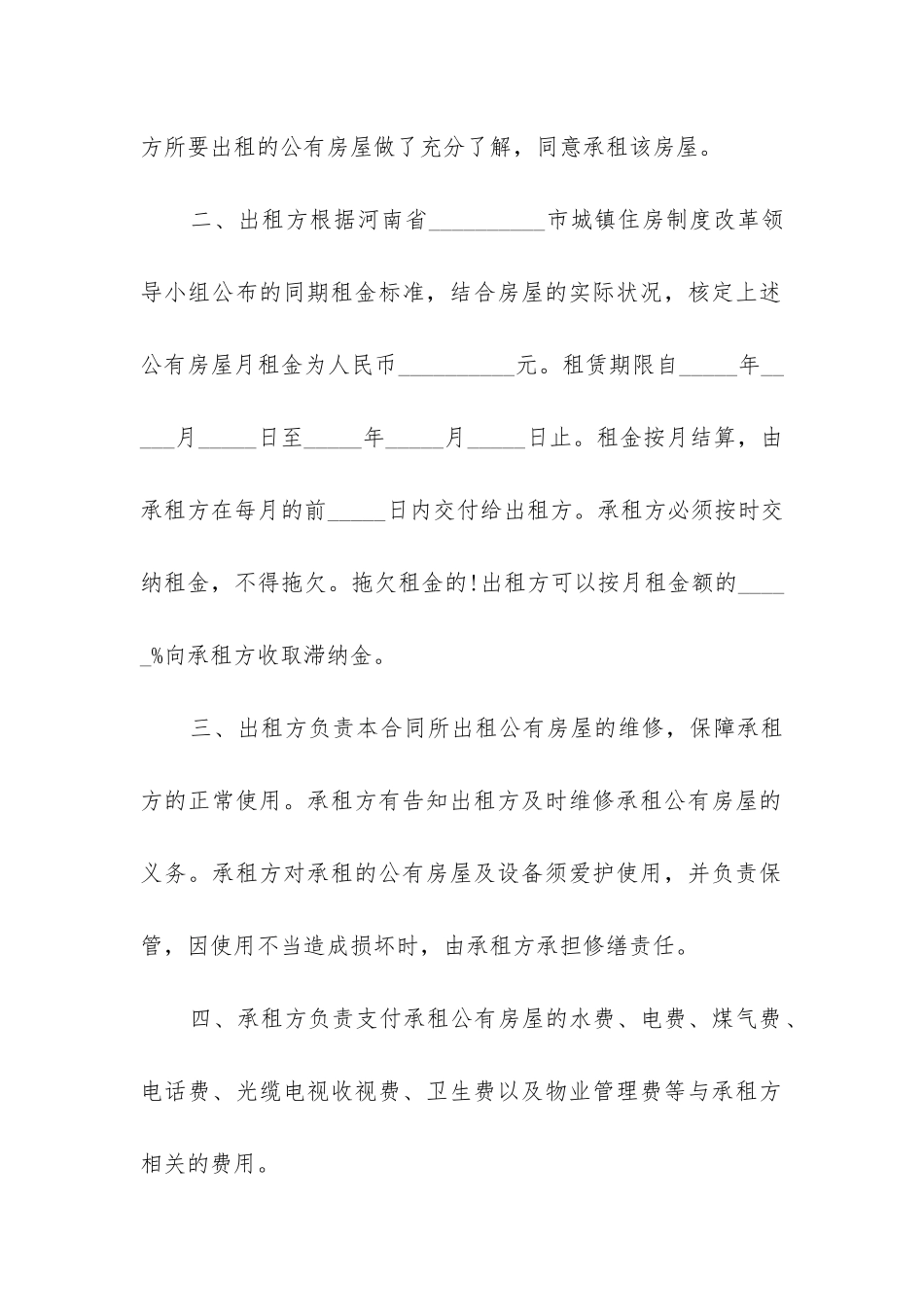 最新河南房屋租赁合同_第2页