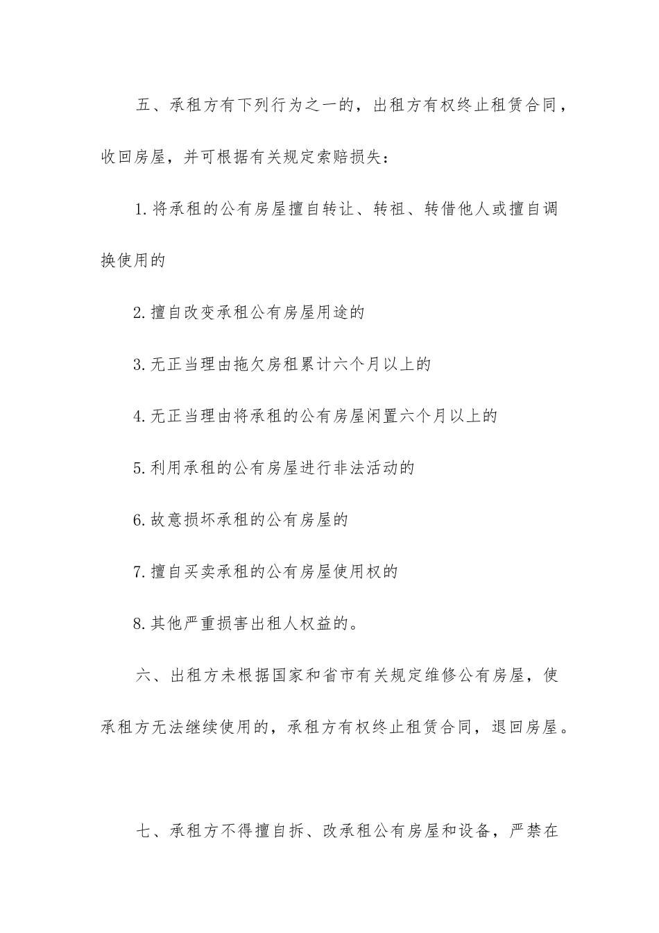 最新河南房屋租赁合同_第3页